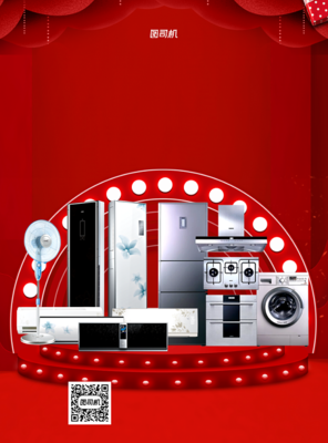 单家电 家用电器销售指南