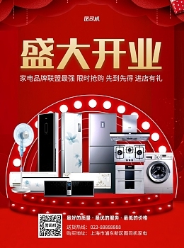 双十一家用电器销售 创意营销图片与在线编辑宣传单攻略
