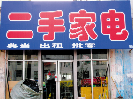 二手家电交易中的保险问题 购买者需知的保障与风险